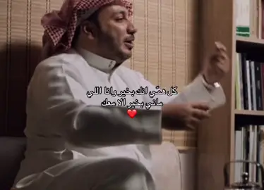 ماني بخييّر الا معك ❤️❤️ #fyp#fy#foryou#مالي_خلق_احط_هاشتاق#الشعب_الصيني_ماله_حل😂😂🏃🏻‍♀️ 