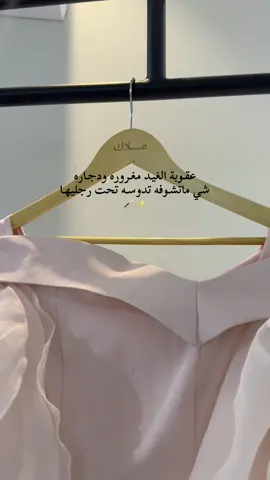 على النساء كل ليلة تلحق الغــاره ☝🏻✨