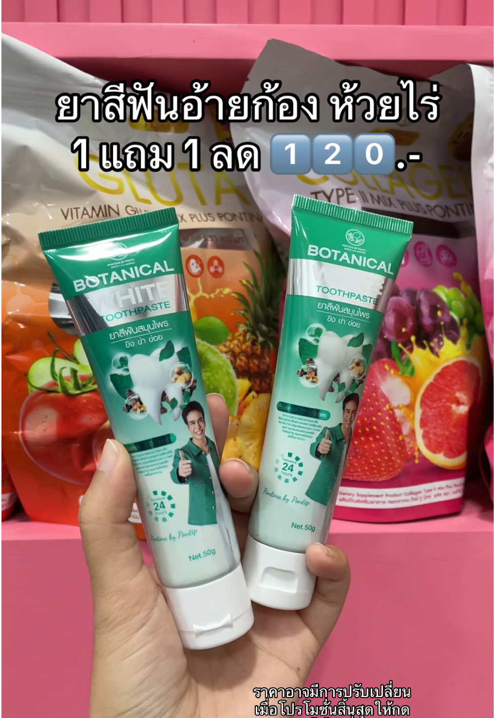 #ยาสีฟันก้องห้วยไร่ #ยาสีฟัน #ก้องห้วยไร่ #พรทิน่า #ฟันสะอาด 