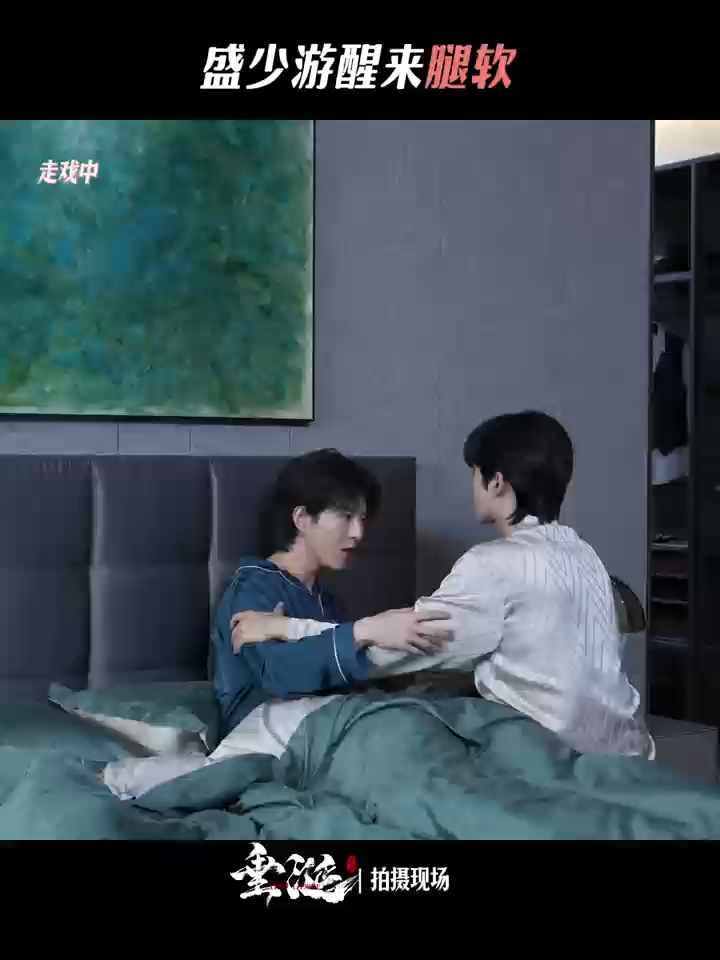 【短花絮BTS】垂涎ABO Desire| 一夜激情過後，盛少游醒來腿軟  #ABODesire #DesireTheSeries After a Night of Passion, Sheng Shaoyou Wakes Up with Weak Legs  每晚8點，全球同步更新上線🌏 Every Saturday at 8 PM(Beijing Time) - New Episode Updates Worldwide🌏 #垂涎 #ABODesire #abodesire #desiretheseries #desire #Desire #nongjian #omegaverse #bl #abo #ABO #boyslove #drama #dramaseries #blseries #bts #behindthescene