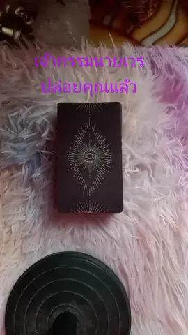 #ไพ่อยากบอกอะไรคุณ #คลิปยาวกว่า60วินาที #ไพ่ทาโรต์ #ข่าวดี #หมอดูแม่นมาก 