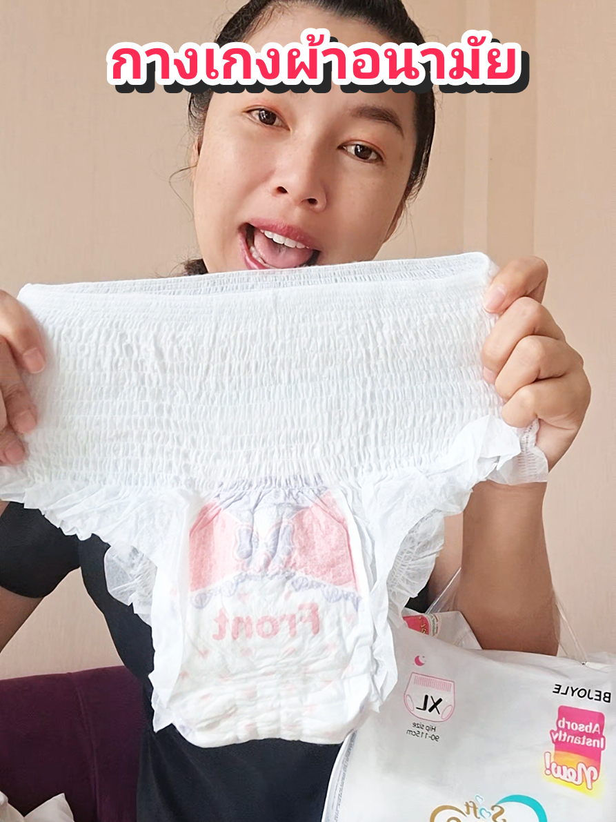 #กางเกงผ้าอนามัย #ผ้าอนามัยแบบกางเกง 