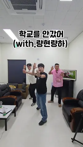 학교를 안갔어 실제주인공과  #학교를안갔어 #학교를 #학교를안갔어_량하 #미키광수