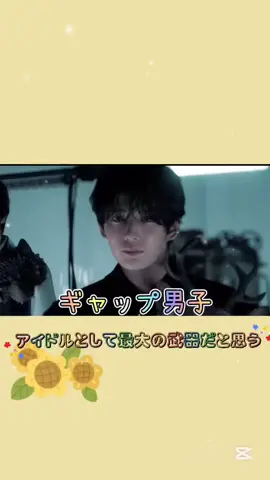 ギャップ男子長尾謙杜 可愛くする時とカッコ良くする時をちゃんと分かってるんだろうなぁっていつも思うし瞬時に察する力も長けてるのは最強アイドル。 #長尾謙杜#なにわ男子 #みちきょへなが#橋長#丈長