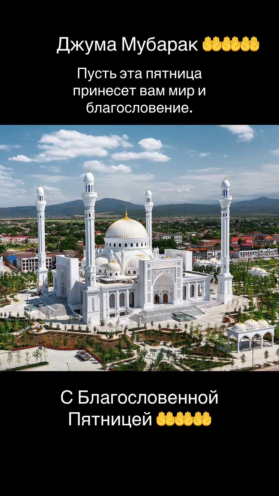 #джумамубарак #🤲 #🙏🏻 #амин