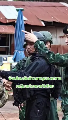 #กองทัพบก #กองทัพไทย #ทหารหญิง #ทหารไทย 