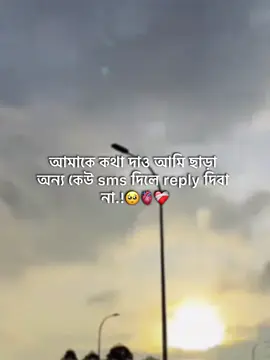 আমাকে কথা দাও আমি ছাড়া  অন্য কেউ sms দিলে reply দিবা  না.!🥺🫀❤️‍🩹 #yeasin_048 #foryou #vairal #forviralvideo @TikTok @ᴾᵃᵏᴴⁱ @#foryou 
