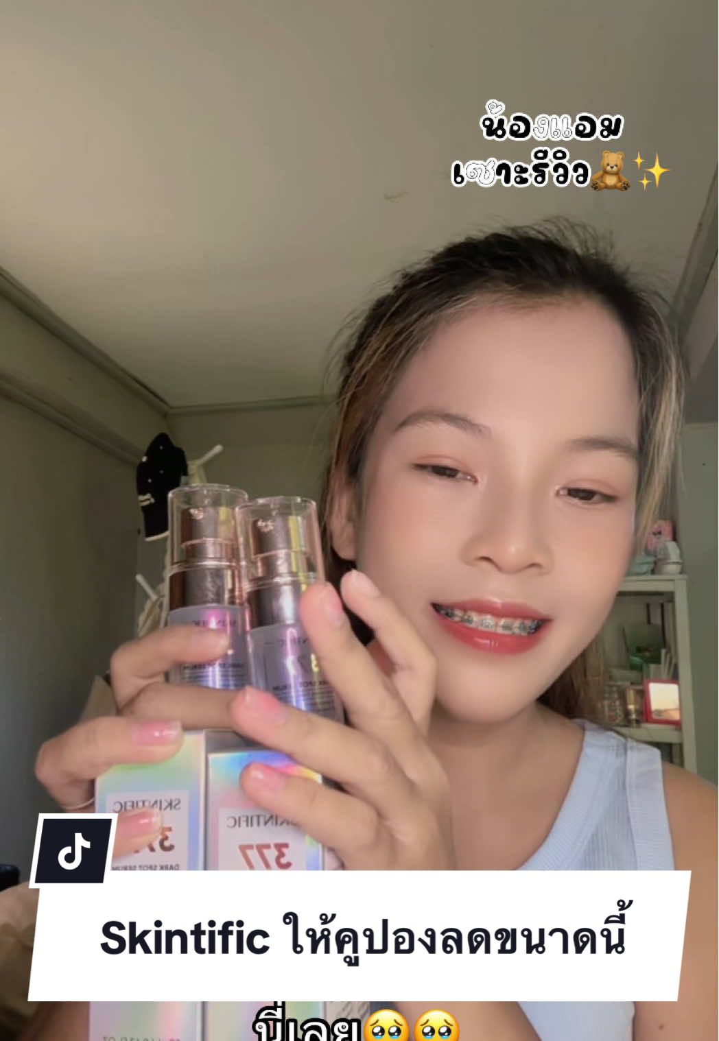 ให้คูปองลดขนาดนี้ ไม่สงสารคนที่กดไปก่อนหน้านี่เลย🥹🥹 #น้องแอมเซาะรีวิว #สกินทิฟิค #skintific #เซรั่ม377 #skintific377 