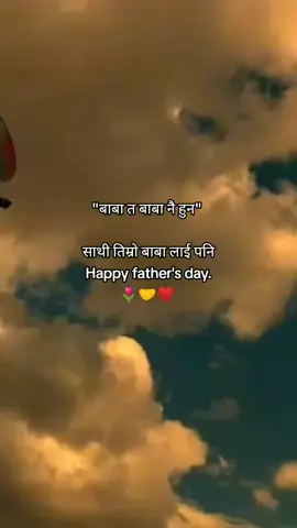 Happy father's day. #binam #foryou #foryoupage #viralvideo 