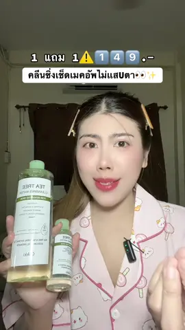 #คลีนซิ่ง #คลีนซิ่งcokki #cokki #เช็ดเครื่องสําอาง #คลีนซิ่งเช็ดหน้า 