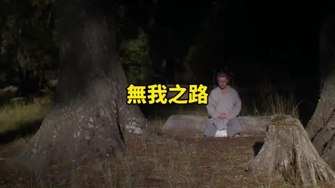 時刻提醒自己，不因小我世界的一切相而影響心念。#能量 #冥想 #吸引力法則 #諾亞老師 #熱搜 