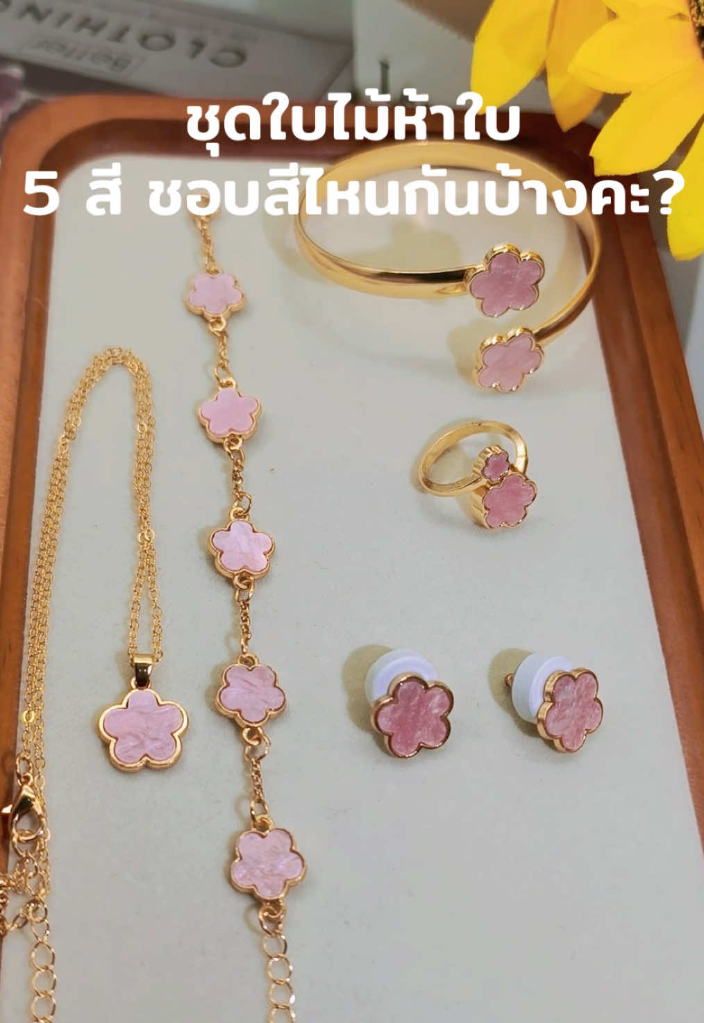 ฉันชอบสีดำกับสีชมพู แล้วคุณล่ะ?#สร้อยข้อมือ #แหวน #สร้อยคอ #ต่างหู 