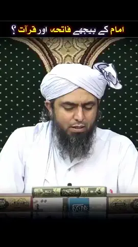 امام کے پیچھے فاتحہ اور قرات کرنا کیسا ہے #enjineermuhammadalimirza 