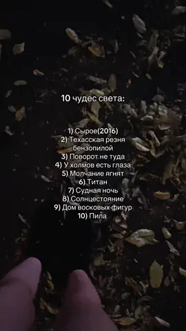 любимые #рекомендации#поворотнетуда#триллеры#бодихоррор#fypシ゚ 