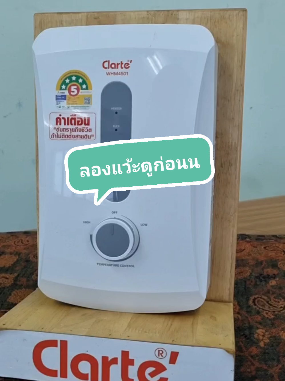 น้ำอุ่น 4500 วัตต์สุดคุ้ม #4500วัตต์ #เครื่องทําน้ําอุ่น #กลาร์เต้ 