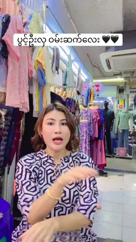 အရမ်း လှသော အဆင်ဒီဇိုင်းလေး🖤#tiktok #tiktokmyanmar #fypage #fashion #fyp 