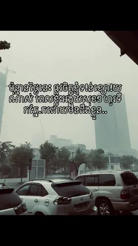 ប៉ុន្មានថ្ងៃនេះ ផ្លូវចិត្តខ្ញុំទ!ន់ខ្សោ!យណាស់ ពេលខ្លះអង្គុយសុខៗ ហូរទឹកភ្នែ.កដោយមិនដឹងខ្លួន..#fyppppppppppppppppppppppp #100kviews #foryou 