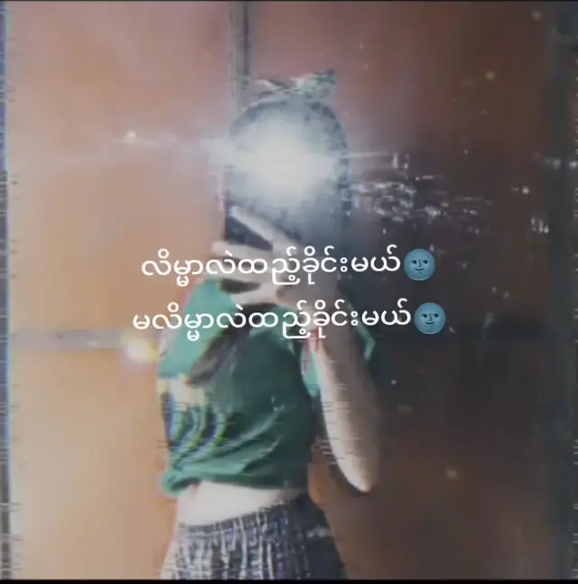 ထည့်စေချင်တာ gf list#ဘာတေထင်နေလည်းဟုတေ😂 #ဒီတပုတ်တော့fypပေါ်ရောက်ချင်တယ် #foryou #fypシ゚ 