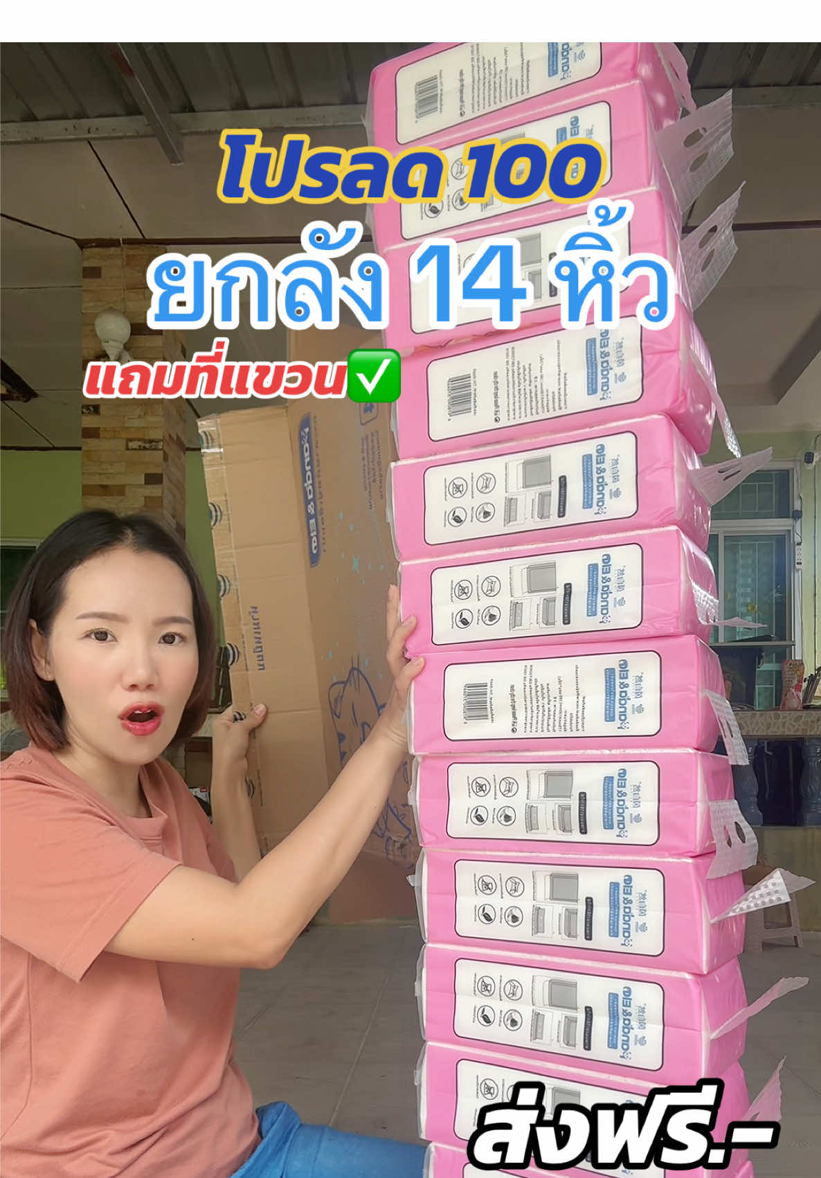 โปรโครตคุ้มมม ได้ 14 หิ้วจึ้งๆ รีบกดก่อนหมดโปร #ทิชชู่ #ทิชชู่ยกลัง #ทิชชู่เช็ดหน้า #ทิชชู่คุณภาพเกินราคาเหนียวหนานุ่ม 