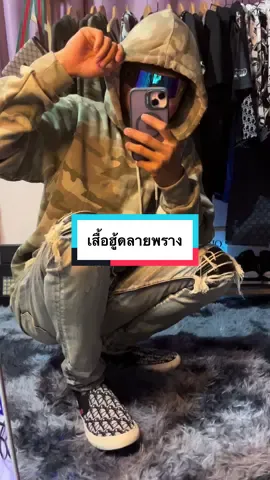 เสื้อฮู้ดลายพรางแบบสวม ผ้าหนา#เสื้อผ้าแฟชั่น #เสื้อฮู้ด #เสื้อฮู้ดกันหนาว #เสื้อฮู้ดกันหนาวแฟชั่น #เสื้อแขนยาว 