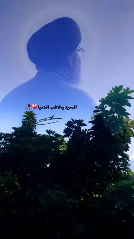 السيد يخاطب الدنيا#سماحة_العشق💛  