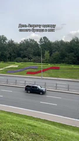 Метро Кунцево геопозиция в тгк бренда #рек #бренд #штаны #россия #streetwear #одежда #fashiontiktok #прятки 