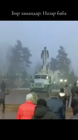 Бир замандар: Назарбаев
