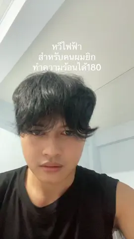 #รีวิวที่จริงใจ #หวีไฟฟ้าผมตรง 