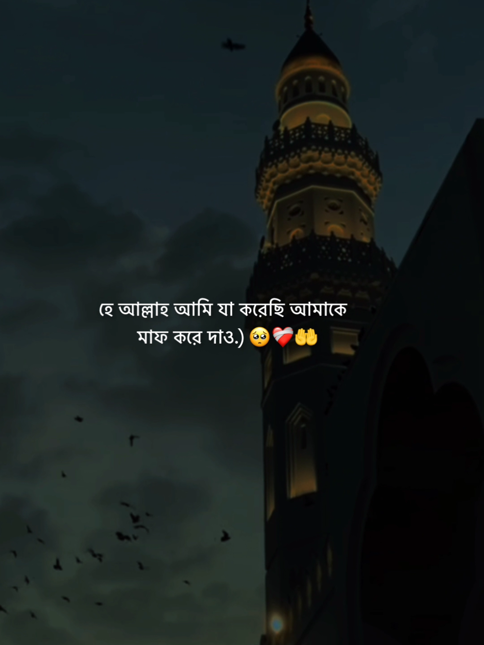 হে আল্লাহ আমি যা করেছি আমাকে  মাফ করে দাও.) 🥺❤️‍🩹🤲  #flypシ #foryou #foryoupage 