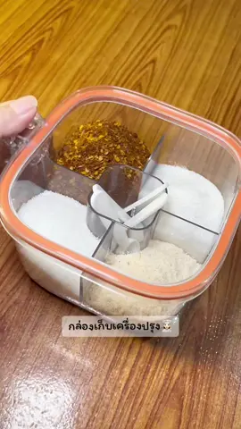 กล่องเก็บเครื่องปรุง4ช่อง พร้อมช้อน ทำให้ครัวคุณเป็นระเบียบมากขึ้น ตักใช้ได้ง่าย ทำให้การปรุงอาหารสนุกยิ่งกว่าเดิม👩🏻‍🍳💕✨✅ #กล่องเก็บเครื่องปรุง #ของใช้ในบ้าน 