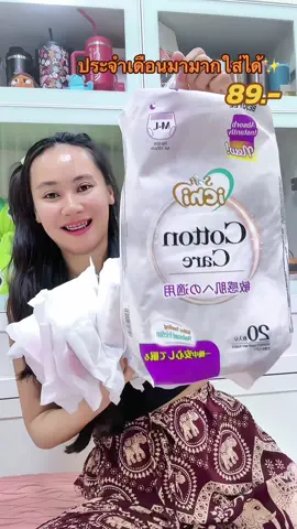 ผ้าอนามัยแบบกางเกงกดทันแพ็คใหญ่อย่างคุ้ม #ผ้าอนามัย #ผ้าอนามัยแบบกางเกง #กางเกงผ้าอนามัย #ผ้าอนามัย 