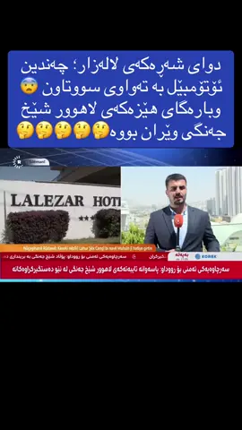 پاشماوەی دوای شەڕەکەی لالەزار؛ چەندین ئۆتۆمبێل بە تەواوی سووتاون وبارەگای هێزەکەی لاهوور شێخ جەنگی وێران بووە