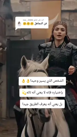 الرد على @nor__2500 #خواطر_للعقول_الراقية  #ضع_بصمتك_ودعني_ابتسـم_في_وجودك☺♥ #محضوره_من_الاكسبلور_والمشاهدات #عبراتكم_الفخمه📿📌 #fyp 