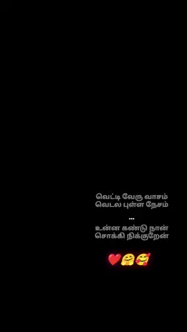 #unnakandunansokki  #tamilstatus  #tamilsong  #lovesong  #lovestatus 