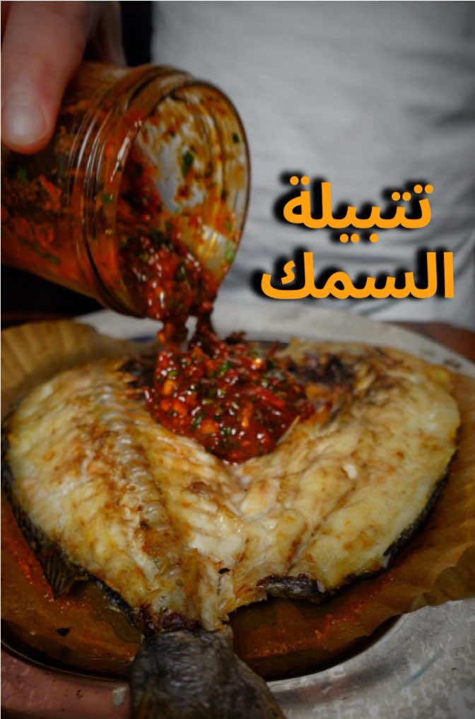 حشوة السمك المشوي اللي وصلت مشاهداتها 25 مليون  تحبون السمك بالمح فقط لو بالحشوه ؟ إذا تحبون مكونات الخلطه مكتوبه كتبولي بالتعليقات 👇 #ملك_الصلصات #سمك #سمك_مشوي #شيف_نوي  #creatorsearchinsig  hts 