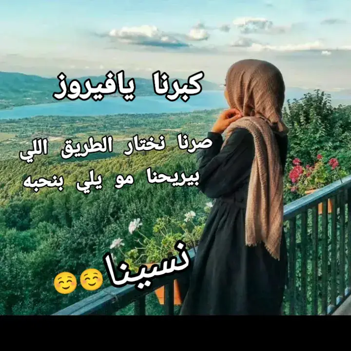 #اكسبلور #فيروزيات #فيروز_الصباح_القهوه  #صباحكم_سعادهـ🌸🍃 #الزمن_الجميل  سألونا وين كنتو وليش ماكبرتو انتو بنقلن نسينا