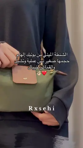 فعلا قويه قويه قويه وبينزل لكم لون جديد دماار👌🏼#الهام_الفضالة #بوتيكات #شنطة #foryoupage #fyp @Elham Alfadhalah 