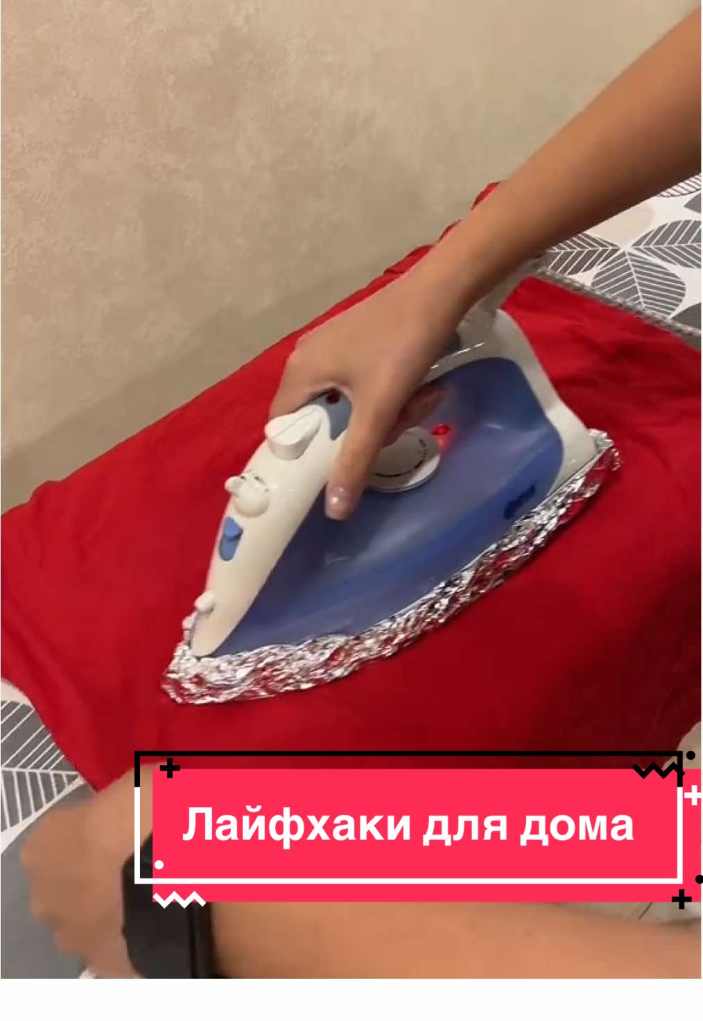 Вещи, которые хотелось бы знать раньше #lifehacks #лайфхакидлядома 