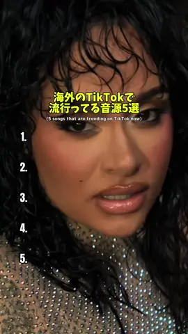 【海外のTikTokで流行ってる音源5選】 #trending #music 