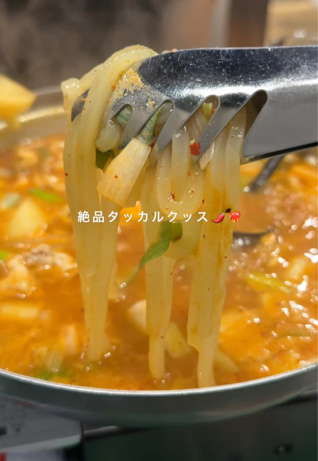 老舗韓国料理店の 絶品タッカルクッス🇰🇷❤️‍🔥 ┈┈┈┈┈┈┈୨୧┈┈┈┈┈┈┈ 🏷️シモン茂 港区麻布十番2-8-8エル麻布YAJIMAビル 2F 麻布十番駅から徒歩4分 17:30〜23:00 ┈┈┈┈┈┈┈୨୧┈┈┈┈┈┈┈ タッカルクッス(赤) 2人前 ¥3,800 うどん(追加)  ¥550 キムチマンドゥ ¥770 チルソンサイダー ¥480 ウーロン茶 ¥480 ┈┈┈┈┈┈┈୨୧┈┈┈┈┈┈┈ タッカルクッス = 韓国式うどん 牛骨ベースのあっさりスープに 半透明のもちもちうどんが入ってるよ🍲 白と赤で2種類あるんだけど 暑い日に食欲をそそる ピリ辛の赤がおすすめ🌶️✨ 人気のお店だから予約必須！ ぜひ行ってみてね|>⩊<))☆ ┈┈┈┈┈┈┈୨୧┈┈┈┈┈┈┈ #シモン #シモン茂 #タッカルクッス #麻布十番グルメ #東京グルメ 