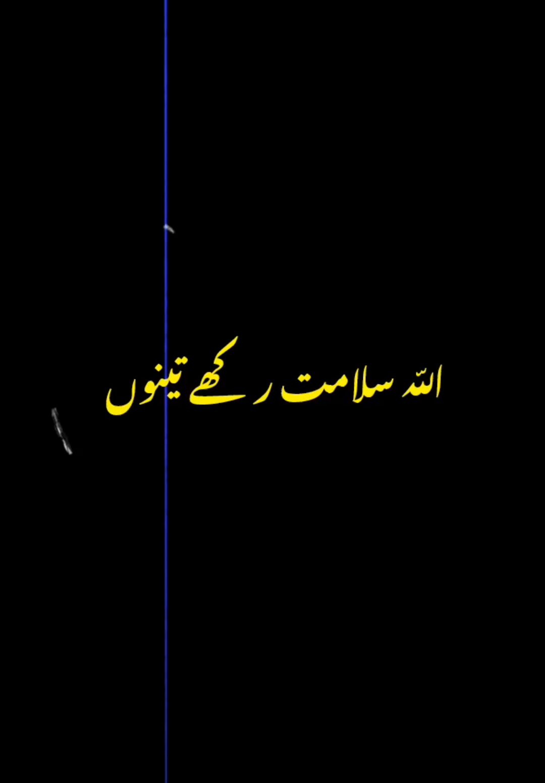 اللّہ سلامت رکھے تینوں 💯🤲🥰... voice bye athsham Aslam new trending track....🥰❤️..#fyp #fypシ゚ #foryou #foryoupage #sajidwrits6 @AHTSHAM ASLAM OFFICIAL ✅️ @Khadim Hussain Naqshbandi @NAATS_KALAMS ✅ @Sajidwrits @❤️‍🩹 ISLAMICWRITS❤️‍🩹 