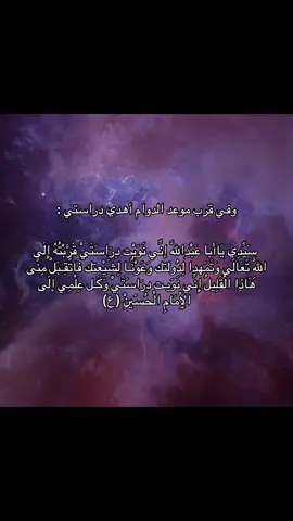 أهدي دراستي الى الامام الحسين🤍✨انتو؟ #الامام_الحسين_عليه_سلام #هديت_دراستي_الى_الامام_الحسين 