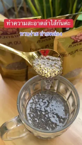 #เมล็ดเจีย #เมล็ดเจียเพื่อสุขภาพ #เมล็ดเจียอิ่มนานไฟเบอร์สูง #ดีบอกต่อ 