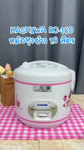 หม้อหุงข้าว 1.8 ลิตร #เปิดการมองเห็น #ขึ้นฟีดเถอะ #สินค้าขายดี #สินค้าคุณภาพ 