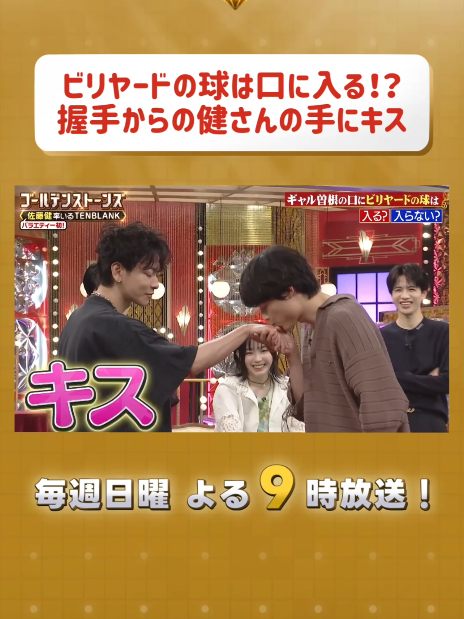 変な番組です...‼️ #GOスト💎 #GoldenSixTONES  #SixTONES  #ジェシー #京本大我 #松村北斗  #髙地優吾 #森本慎太郎 #田中樹 #佐藤健 #宮﨑優 #町田啓太 #志尊淳 #TVer にて次回放送まで【見逃し配信中📺】