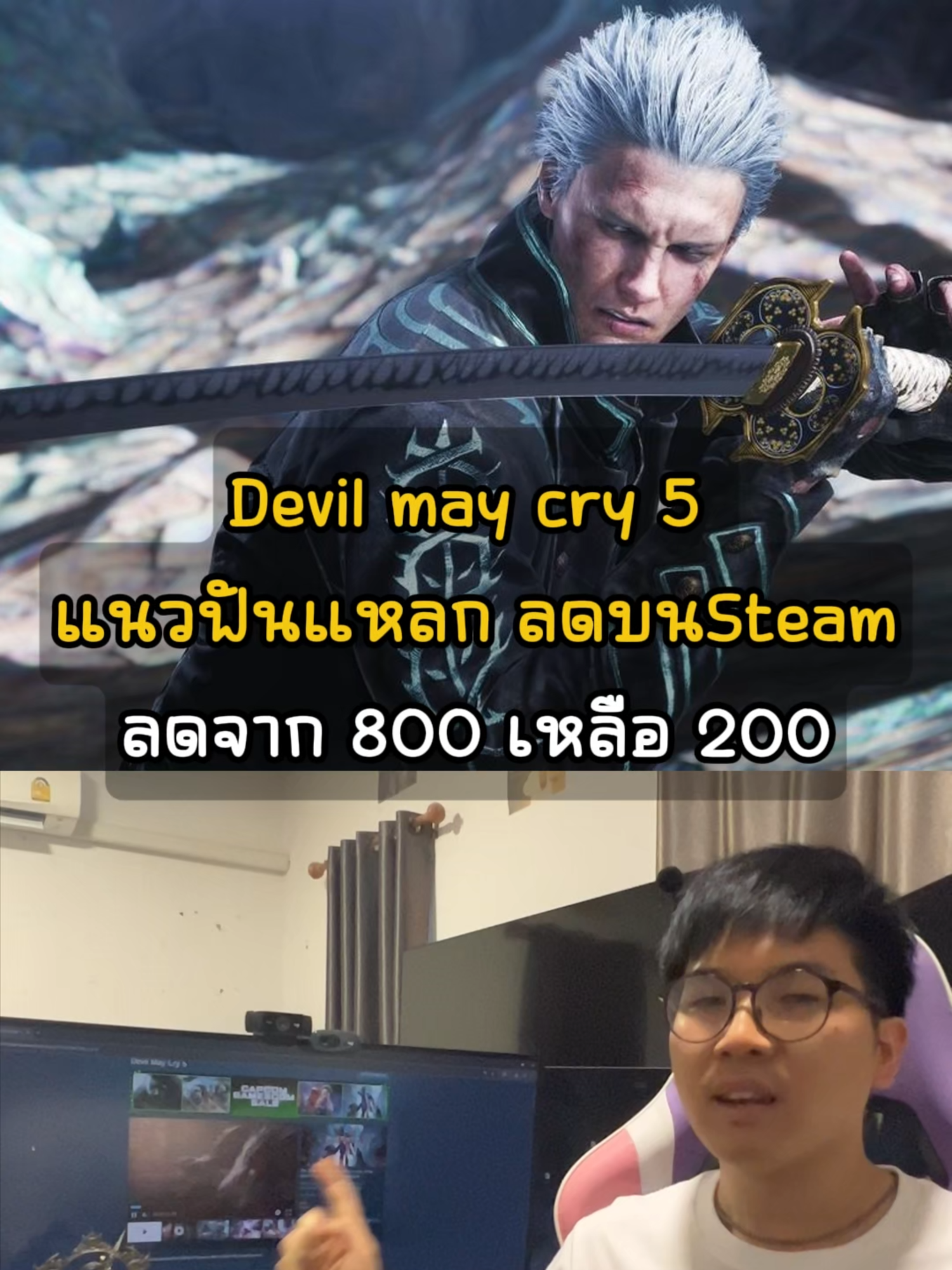 Devil may cry 5  แนวฟันแหลก ลดบนSteam ลดจาก 800 เหลือ 200 #otabest #devilmaycry #tiktokgaming #GamingOnTikTok #tiktokเกมมิ่ง #steam