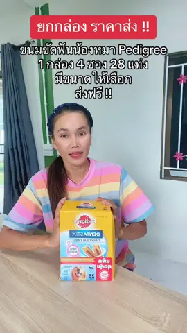 #ขนมขัดฟัน #ขนมขัดฟันสุนัข #ขนมขัดฟันขจัดกลิ่นปากสุนัข #ขนมขัดฟันสุนัขลดกลิ่นปาก #ขนมขัดฟันน้องหมา #ขนมขัดฟันหมา #ฟีดดดシ #ขึ้นฟีดเถอะ #ขายของออนไลน์ #นายหน้าtiktokshop #เปิดการมองเห็น #อย่าปิดการมองเห็น 