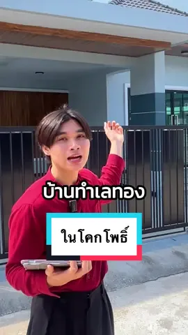 ขายบ้านทำเลทองในโคกโพธิ์ ปัตตานี ใกล้โรงพยาบาลระยะเดิน #บ้านปัตตานี #ปัตตานี #อสังหาริมทรัพย์ #ซื้อบ้านเงินเหลือ #ลงทุน 