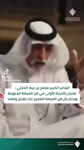 #مصلح_بن_عياد #غامد_زهران 