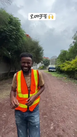 Copy link guys @Minte  @jojovaniko @Guta Adugna  🎥@.🐼 #ethiopian_tik_tok  #fyp 